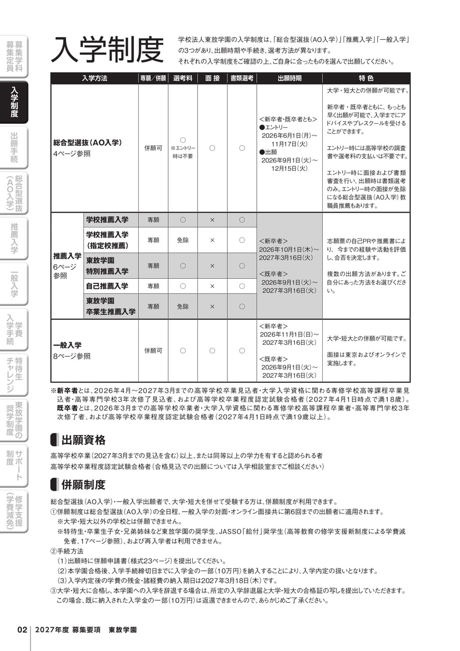 入学制度