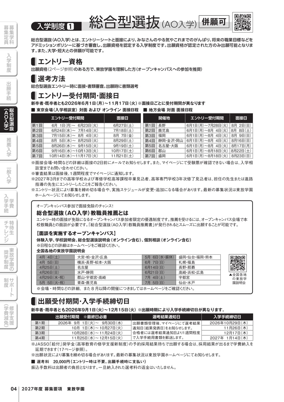 入学制度① 総合型選抜（AO入学）