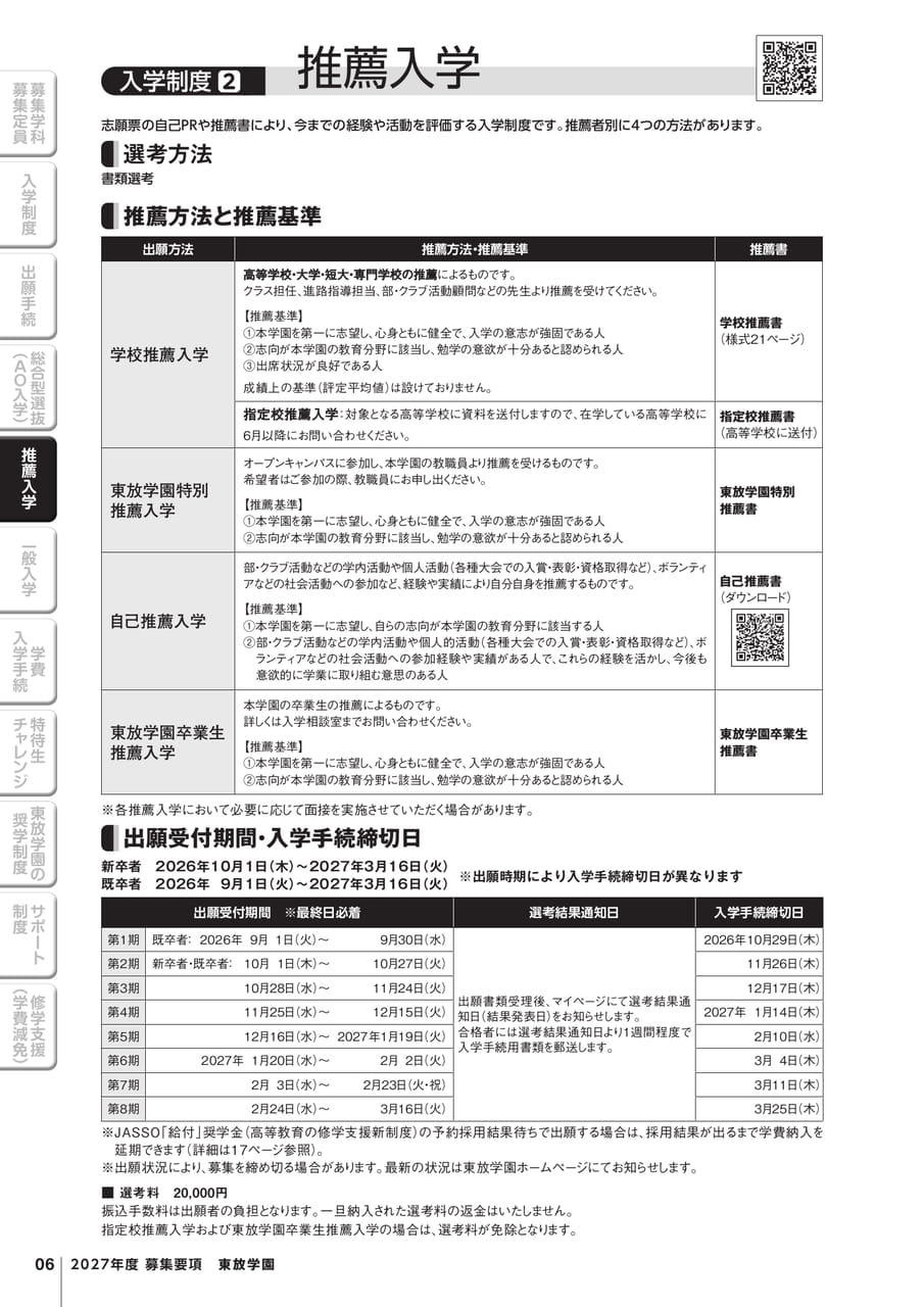 入学制度② 推薦入学