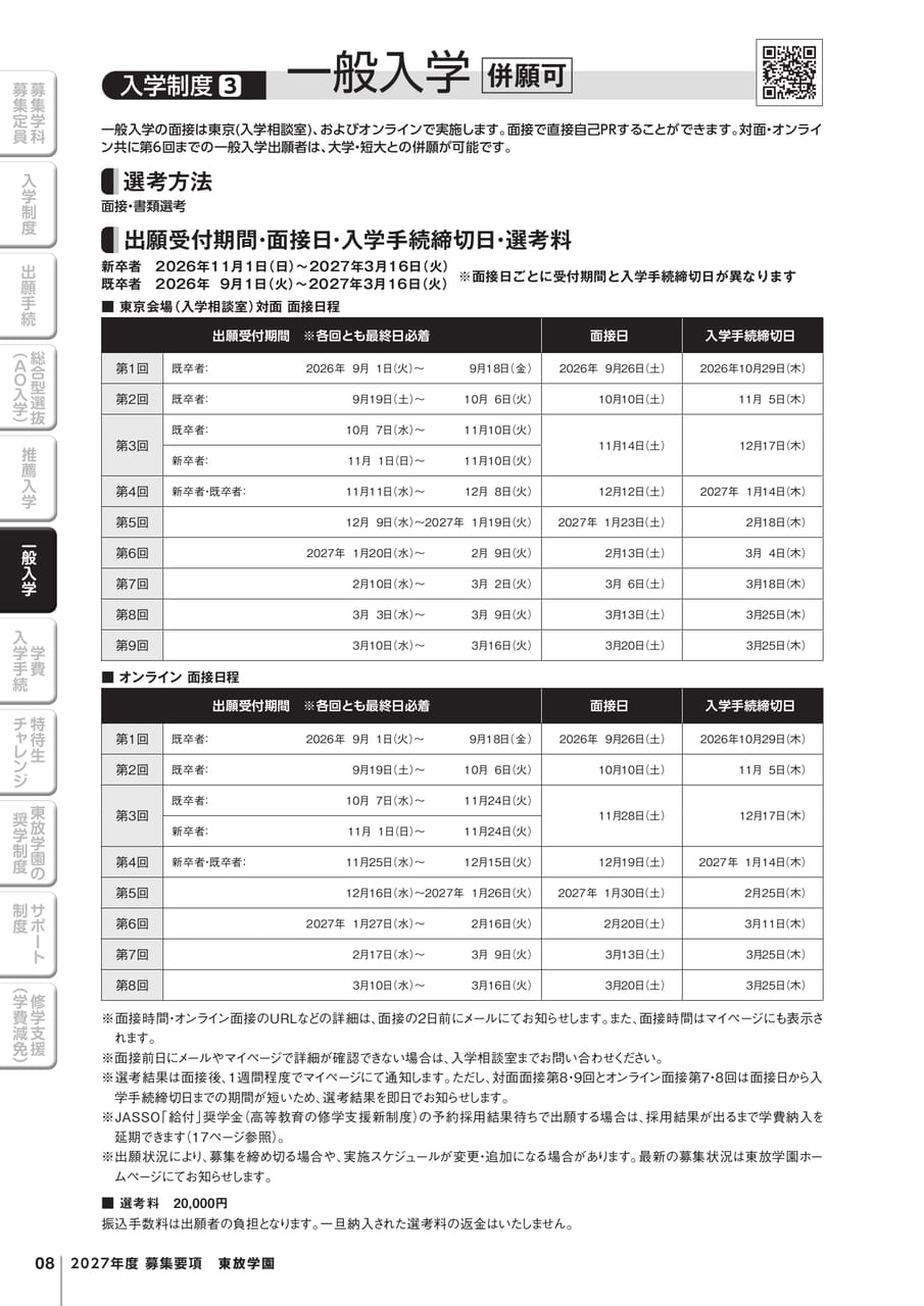 入学制度③ 一般入学