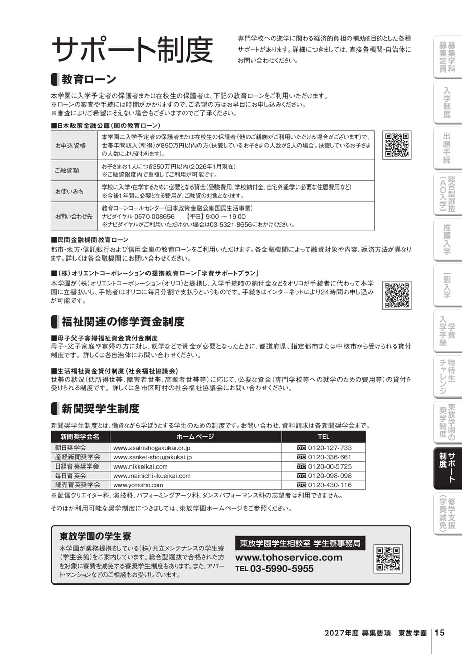 サポート制度