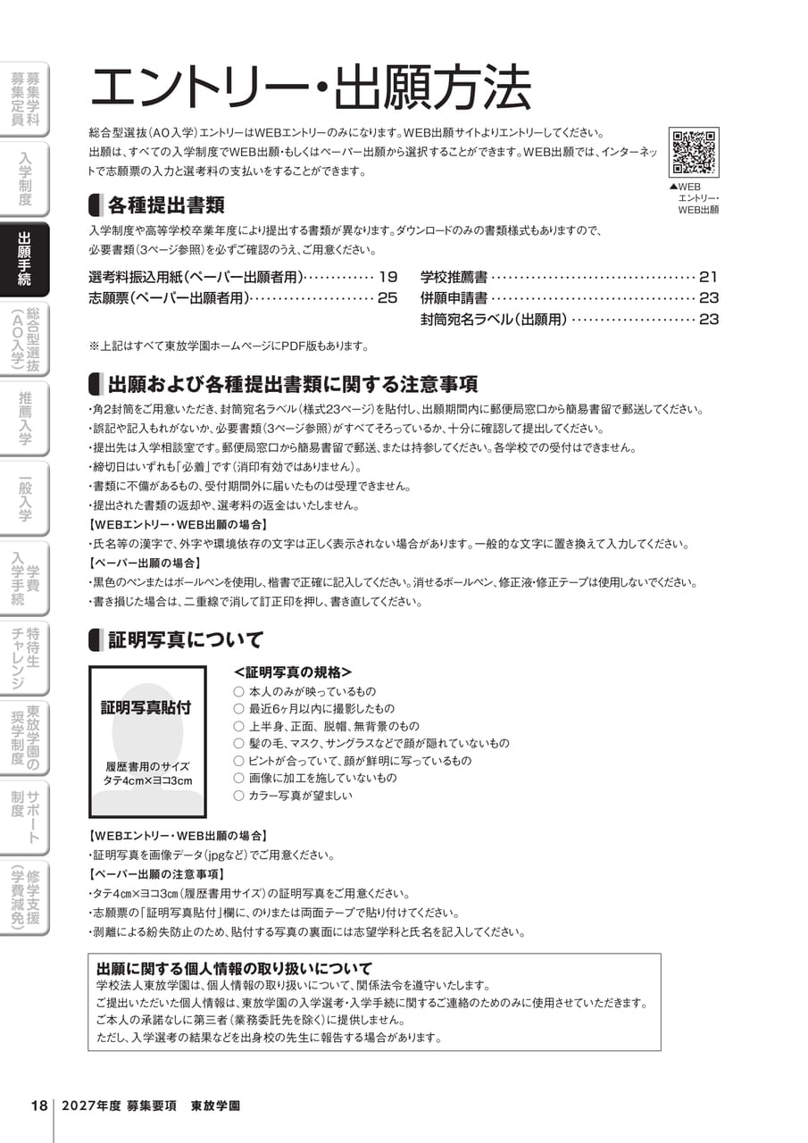 エントリー・出願方法