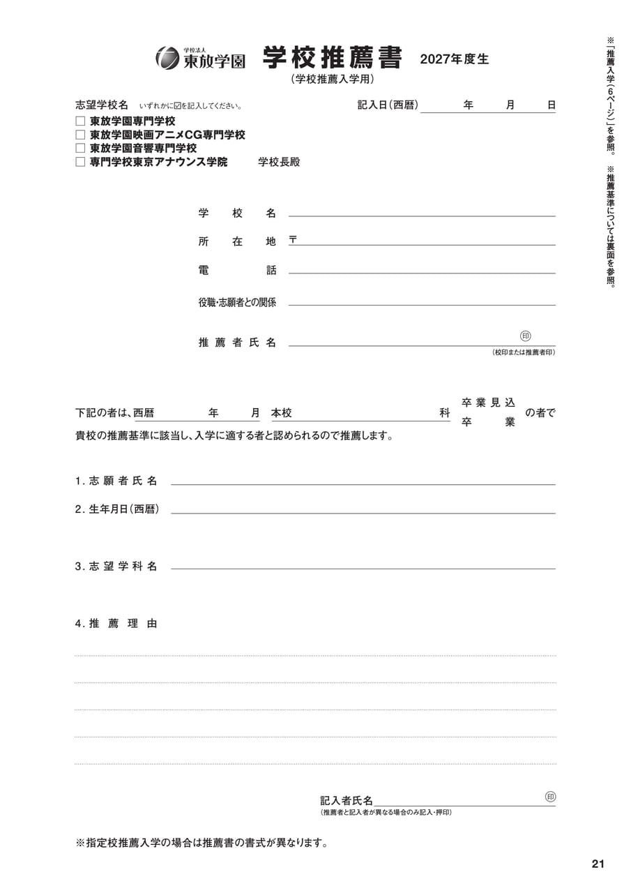 各種提出書類