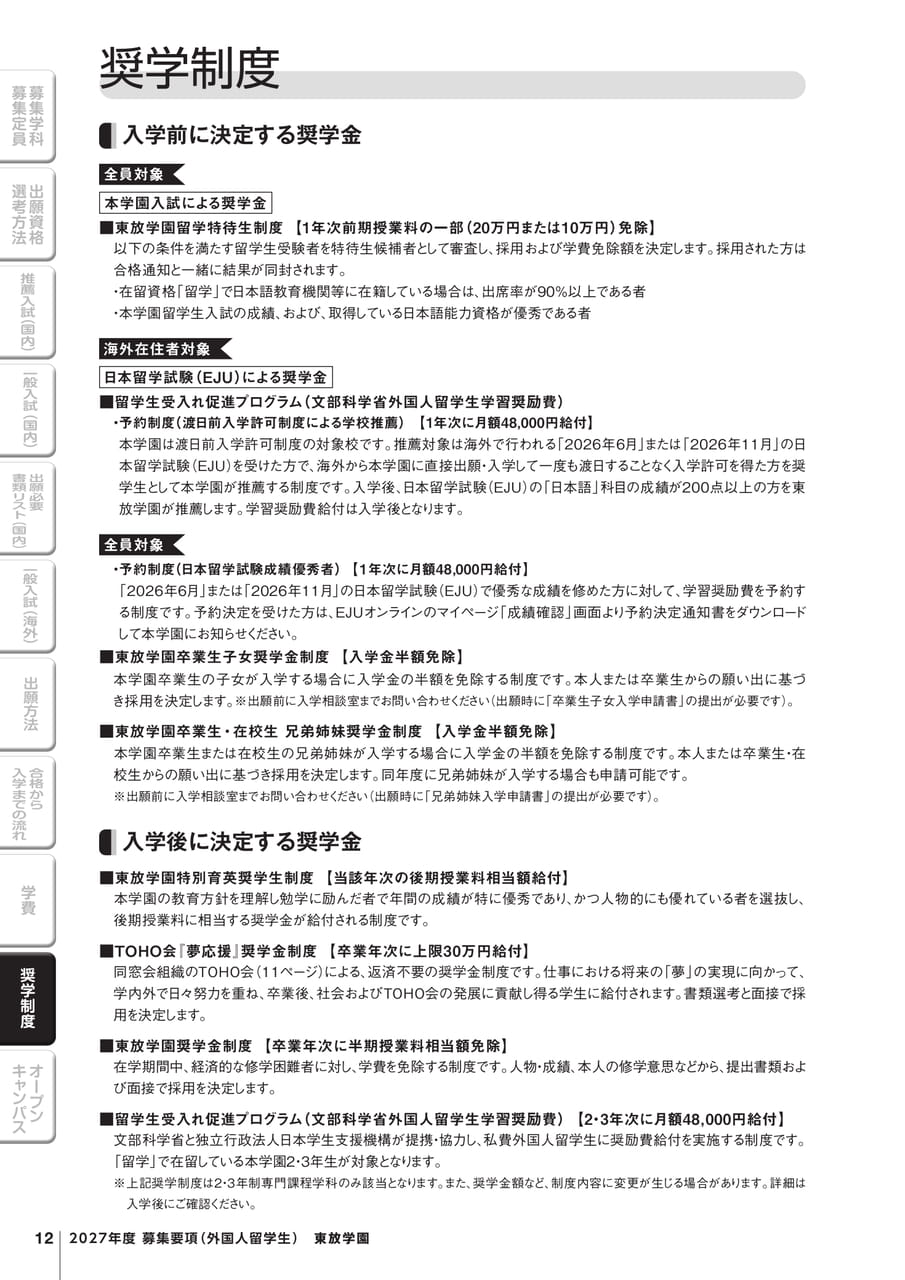 奨学制度
