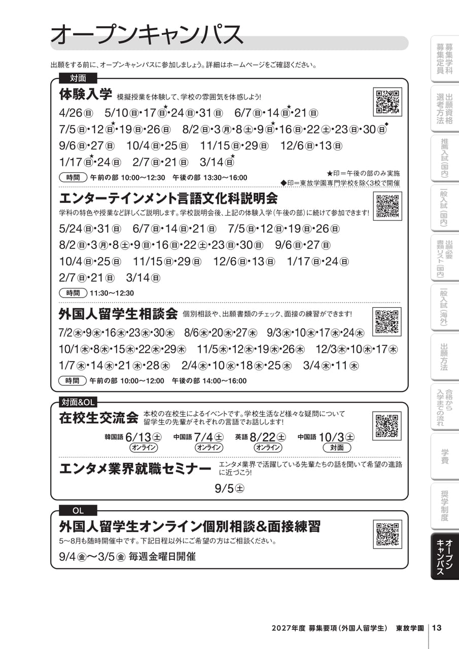オープンキャンパス