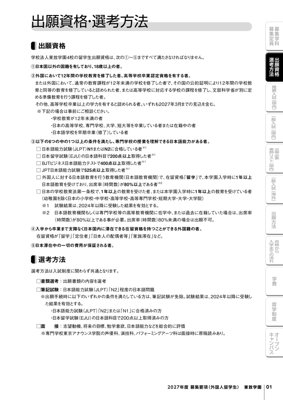 出願資格・選考方法