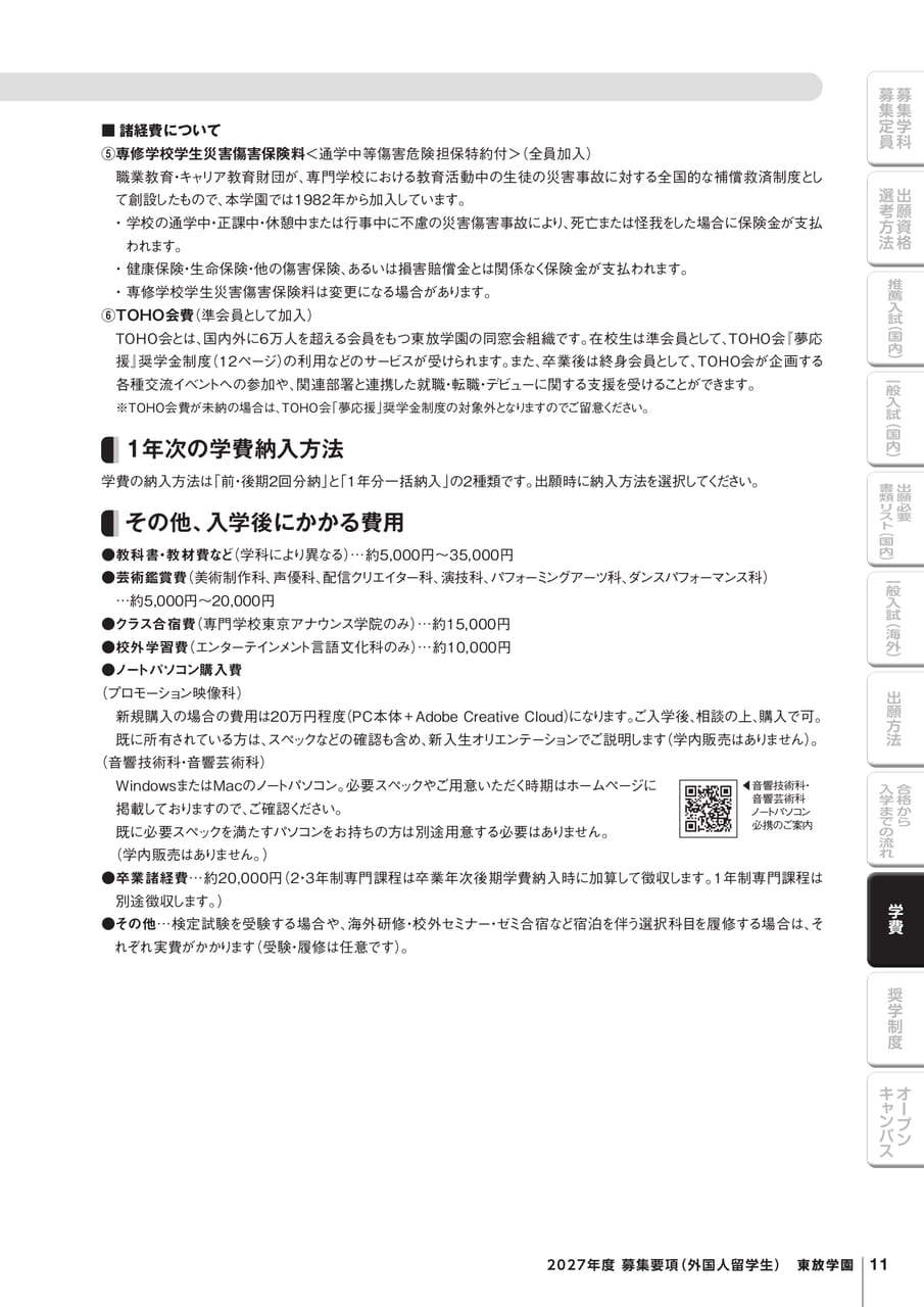 学費