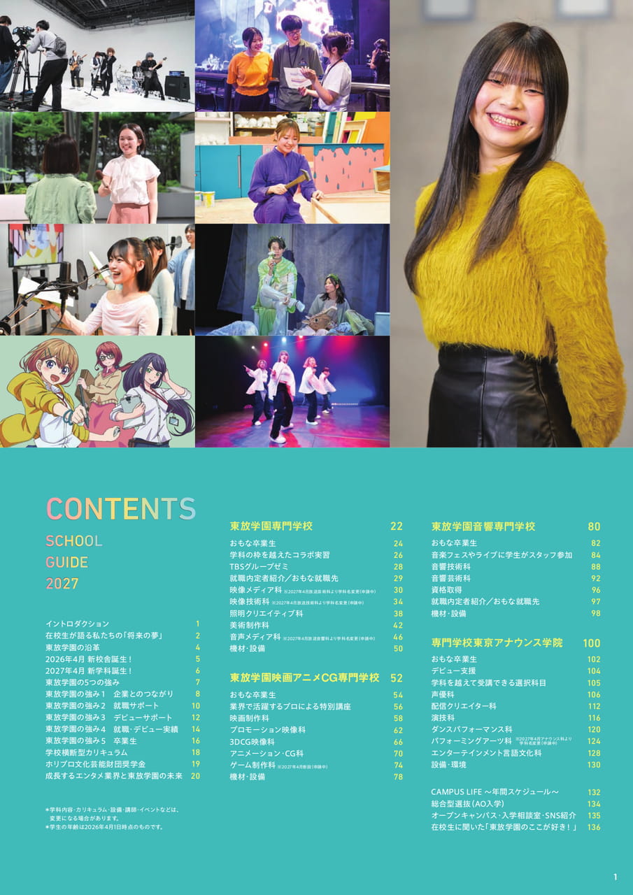 学校・学科INDEX