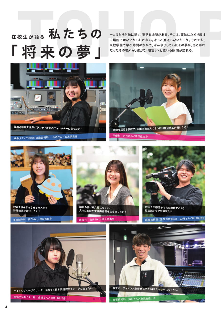 在校生が語る私たちの「将来の夢」
