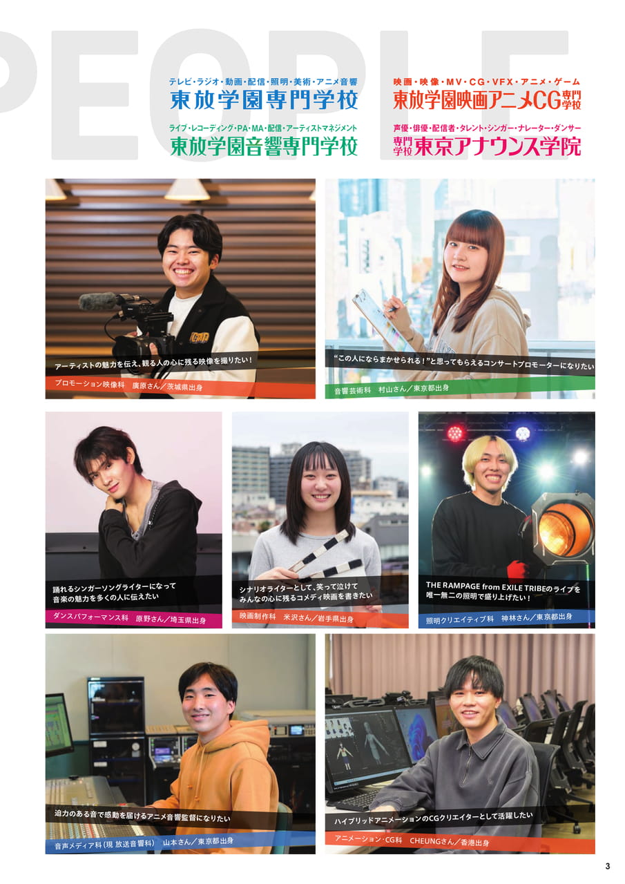 在校生が語る私たちの「将来の夢」