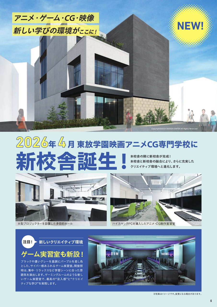 2026年4月 新校舎誕生!