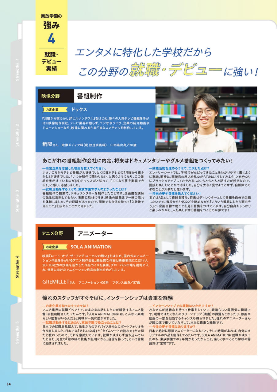 東放学園の強み4 就職・デビュー実績