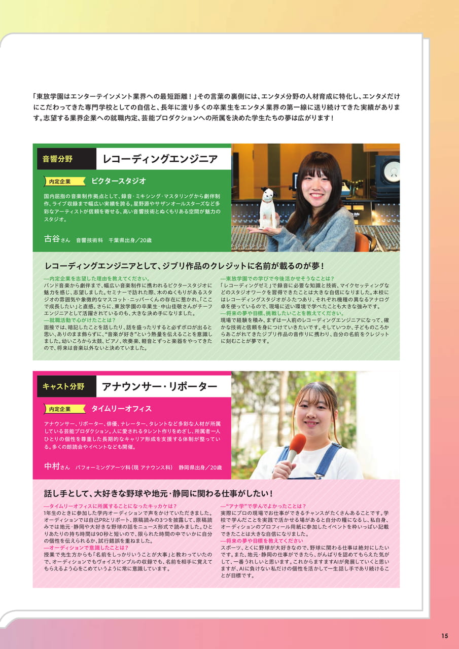 東放学園の強み4 就職・デビュー実績