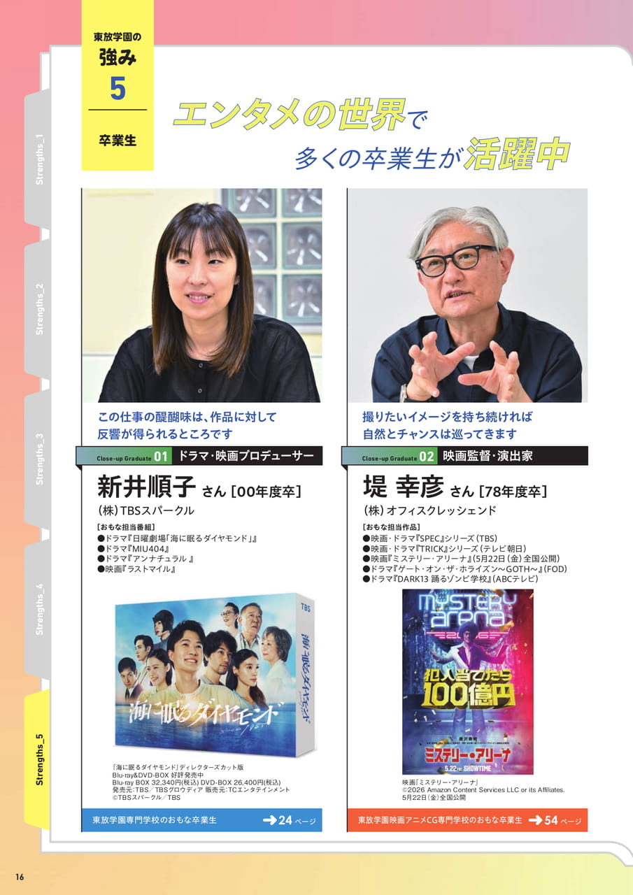 東放学園の強み5 卒業生