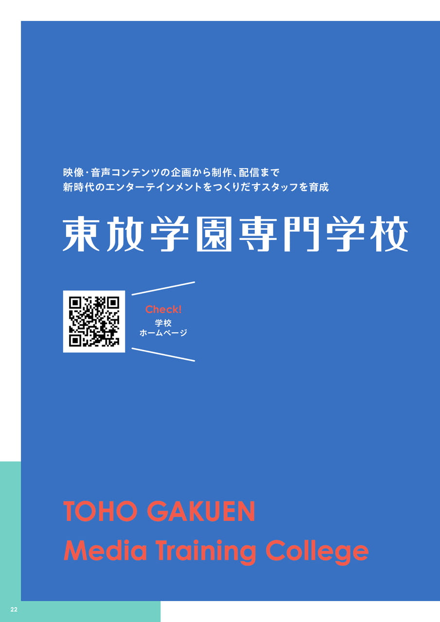 東放学園専門学校 INDEX