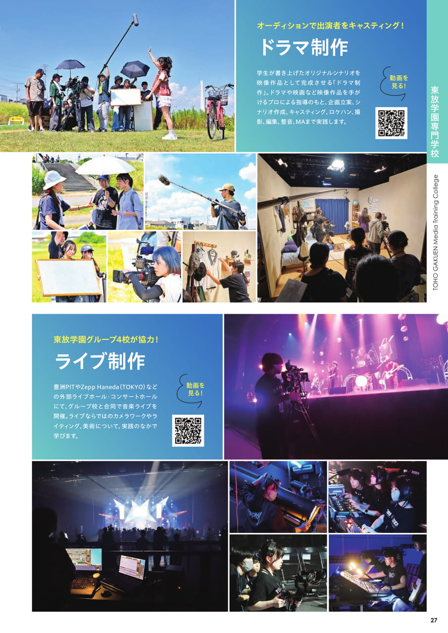 学科の域を超えたコラボ実習