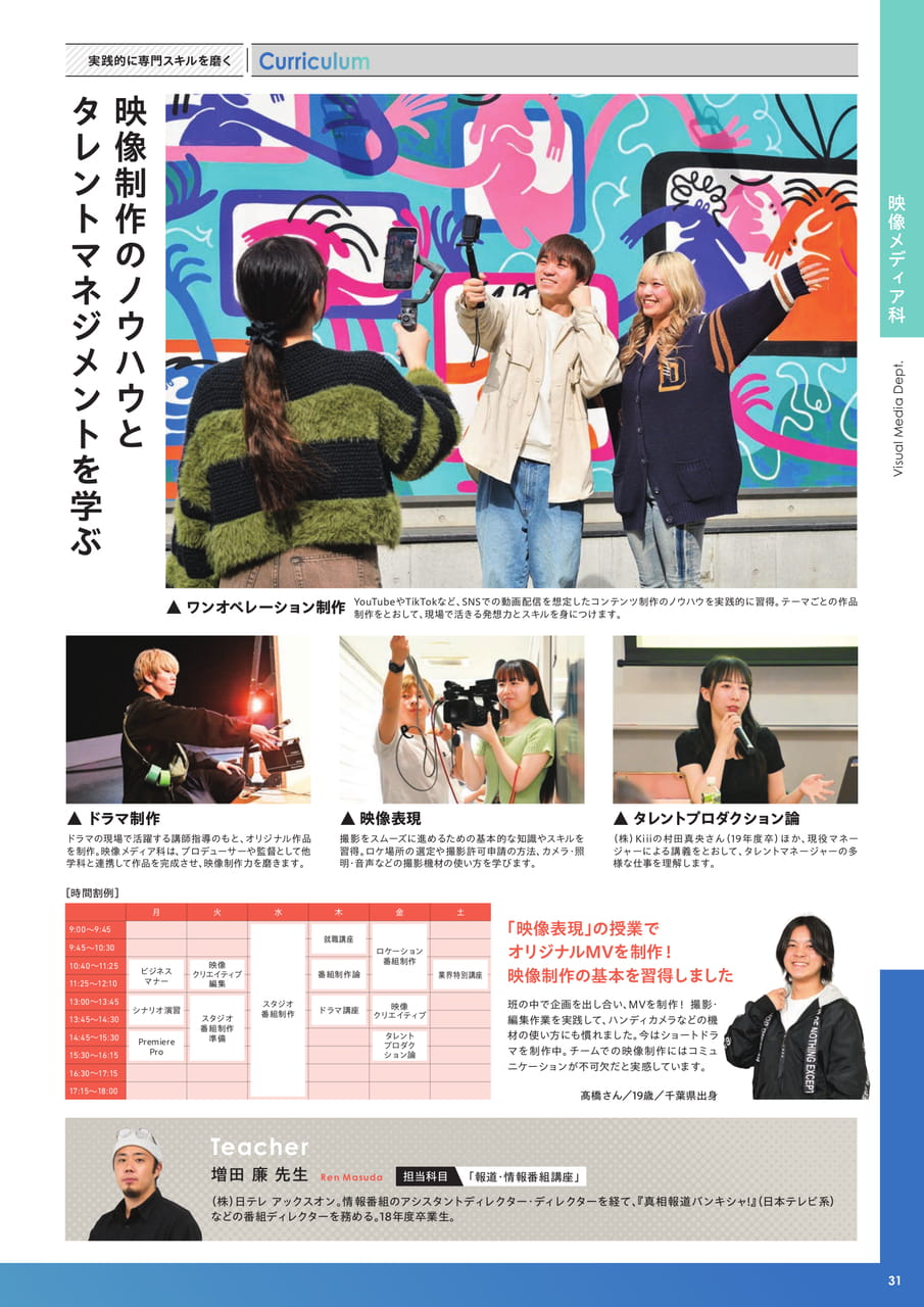 映像メディア科