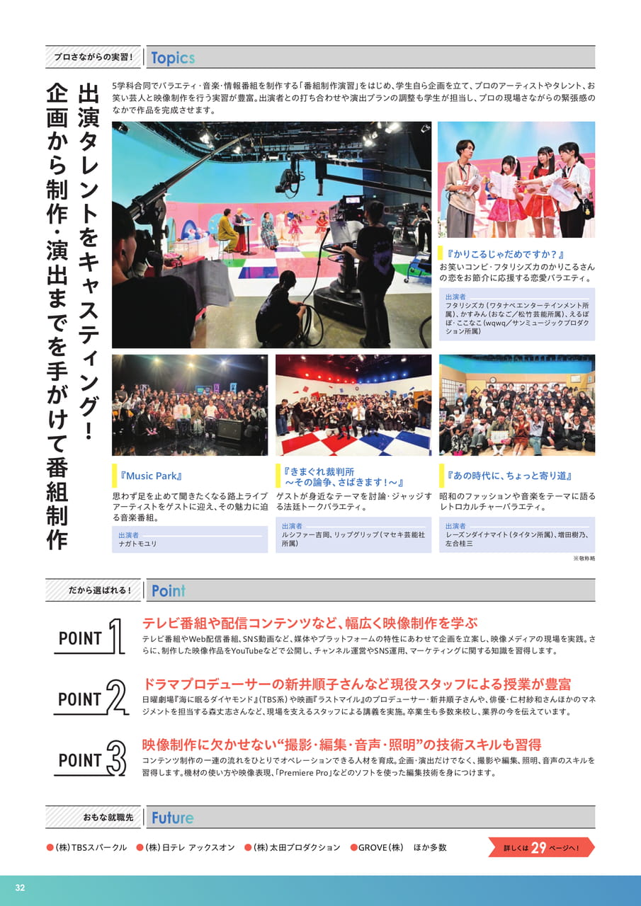 映像メディア科