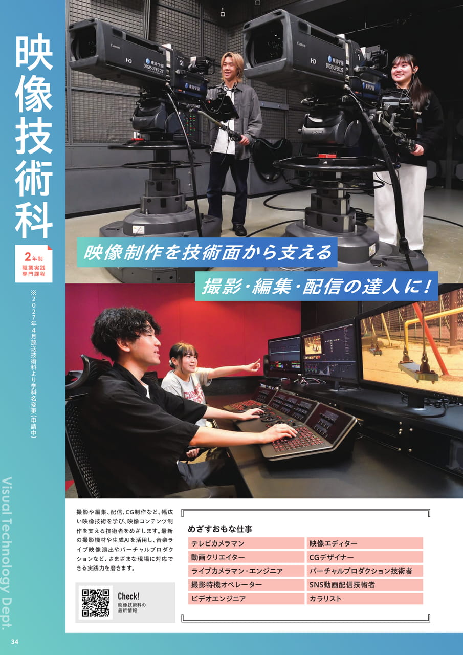 映像技術科