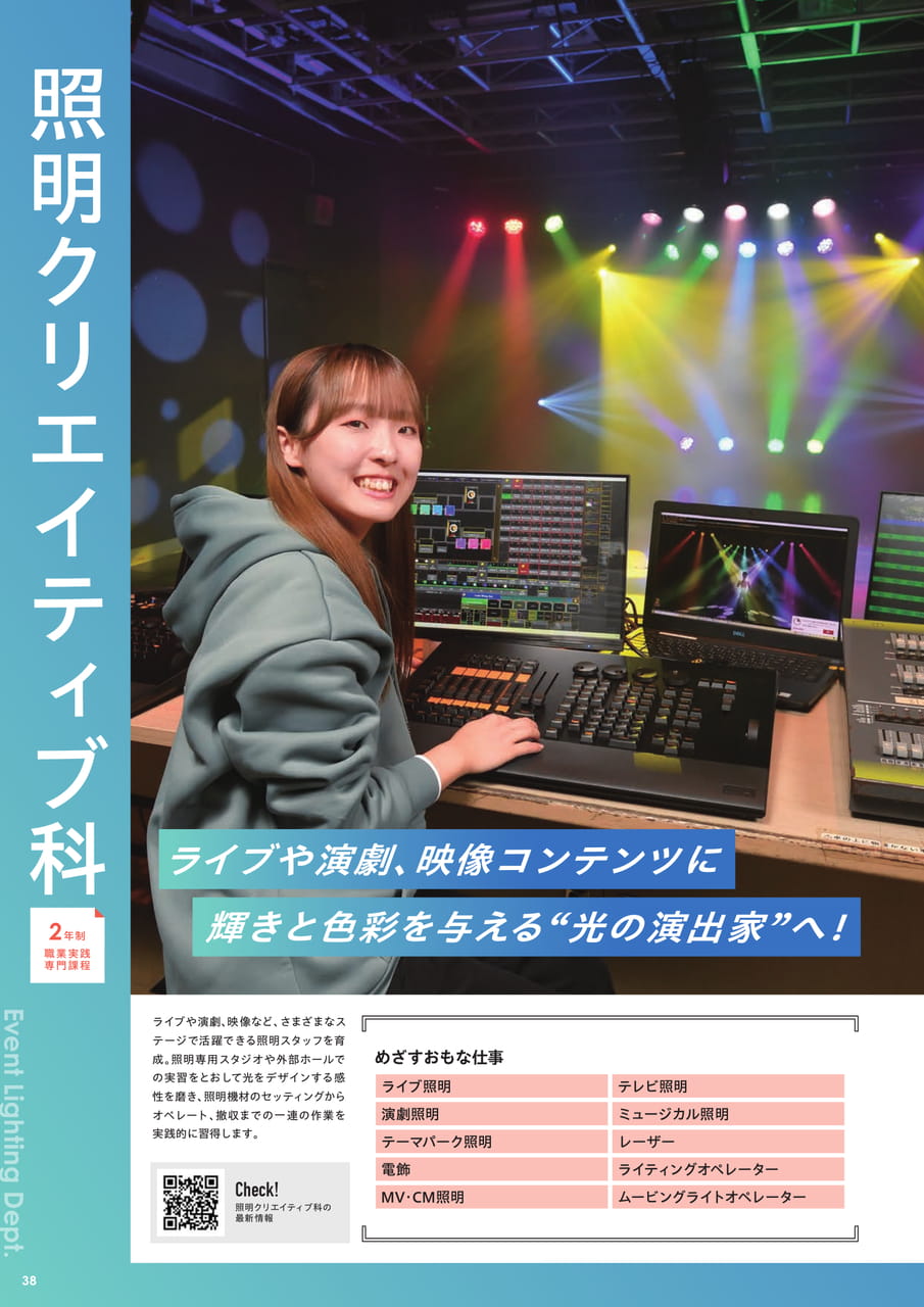 照明クリエイティブ科