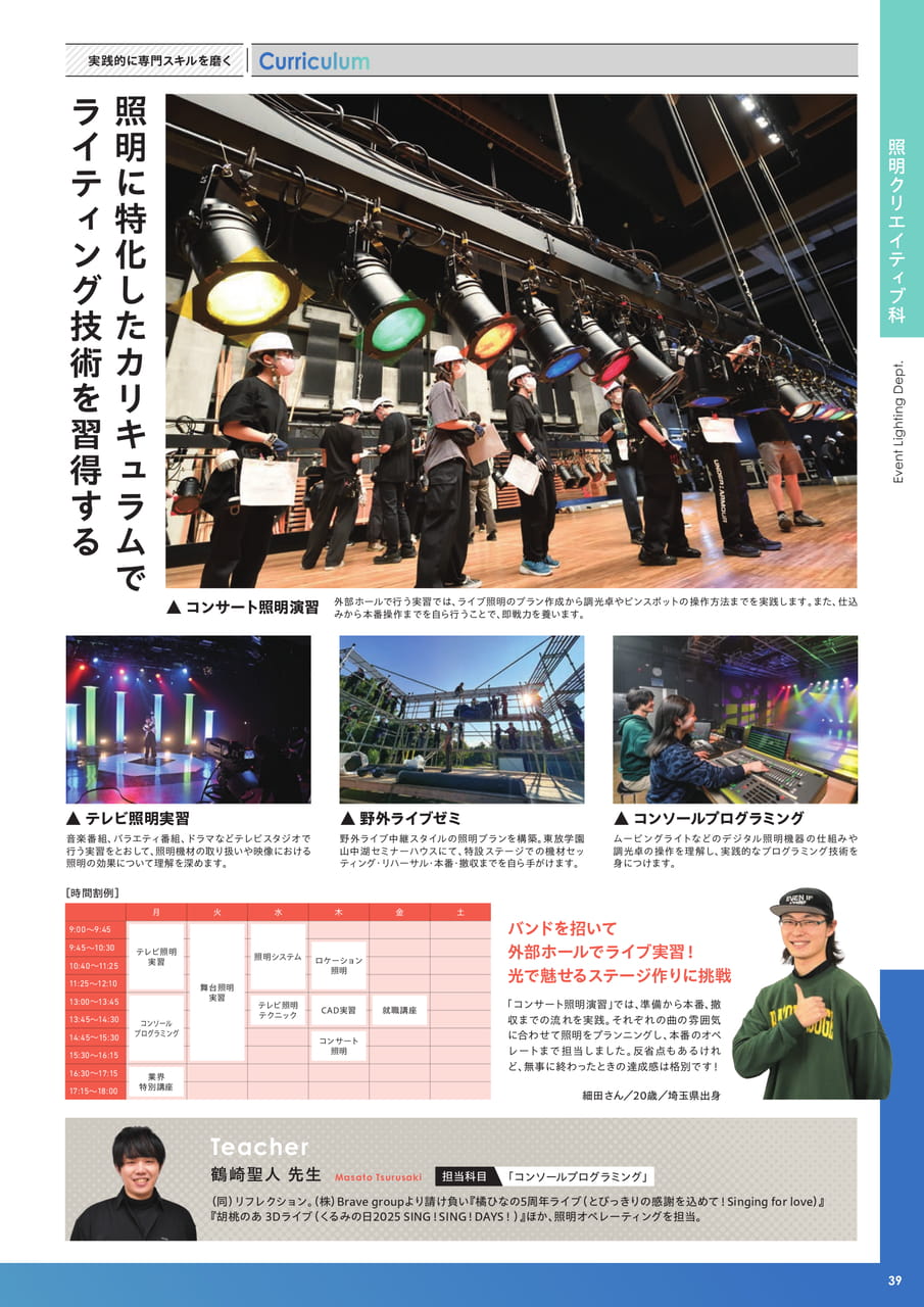 照明クリエイティブ科