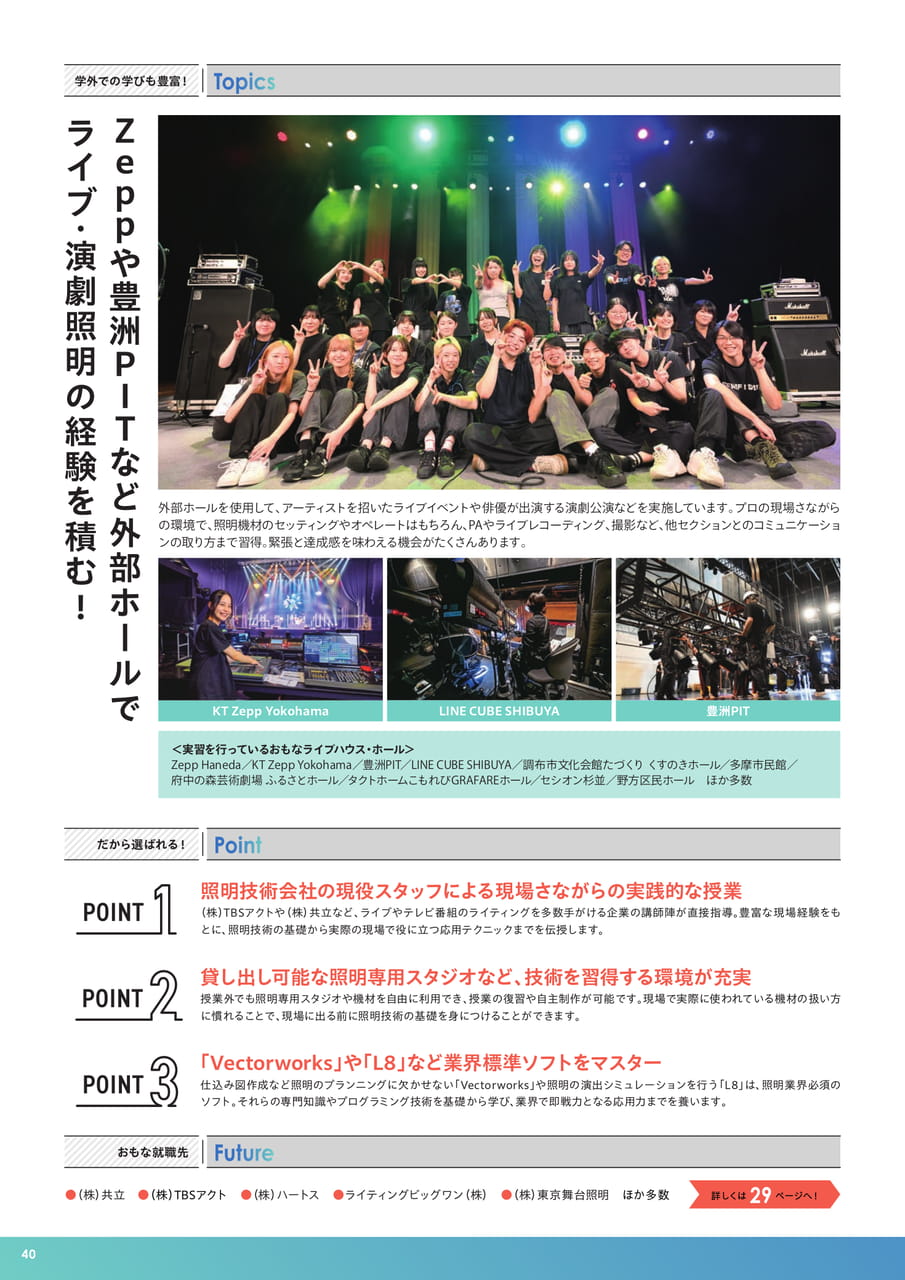 照明クリエイティブ科