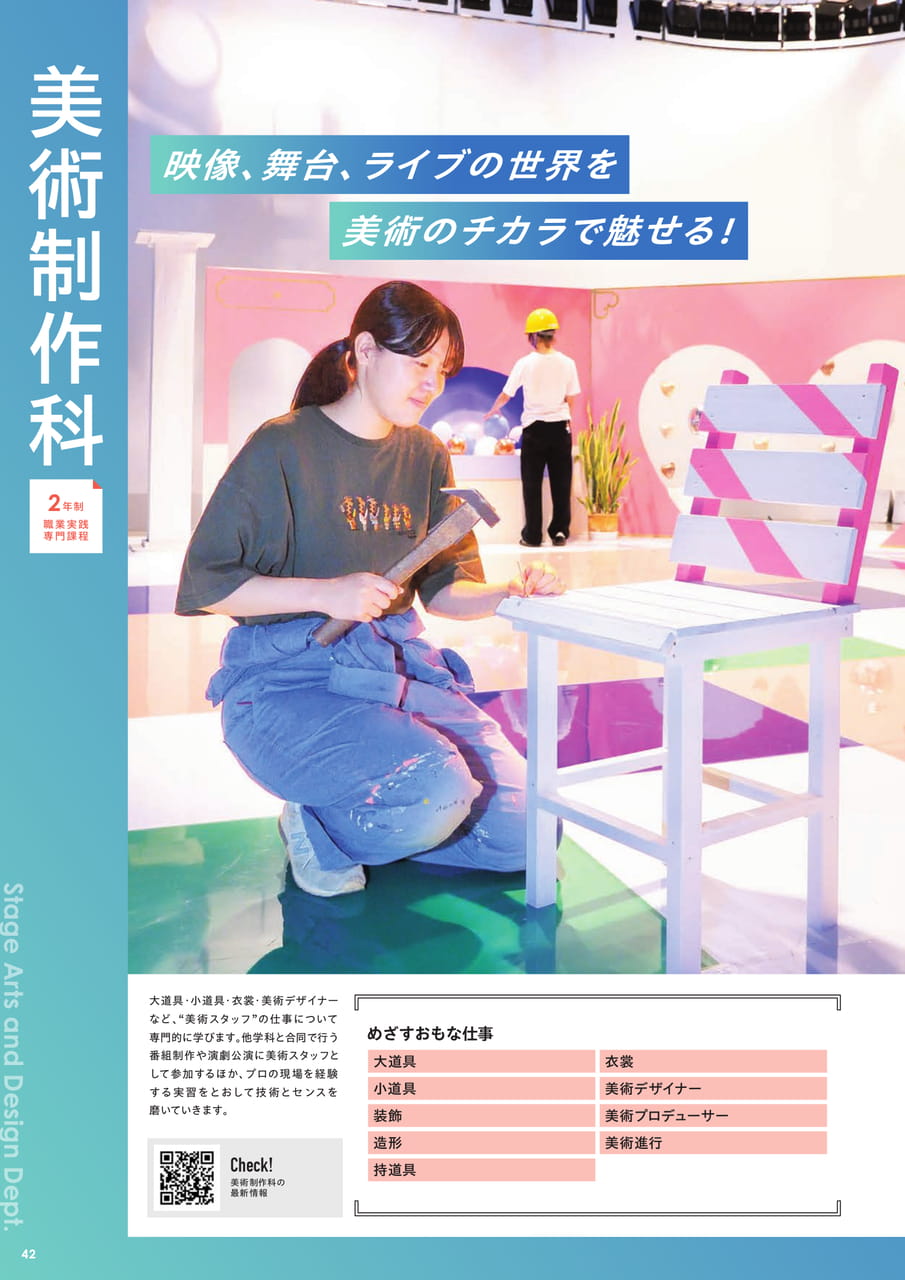 美術制作科