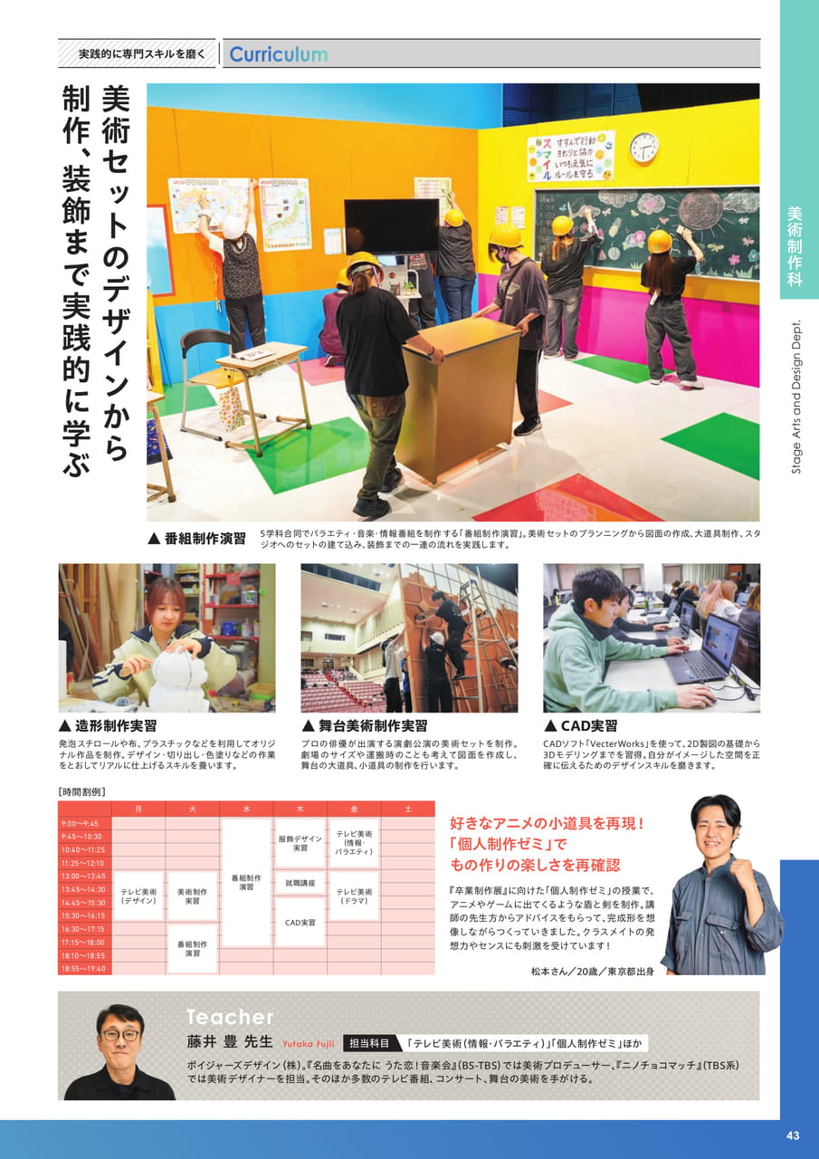 美術制作科