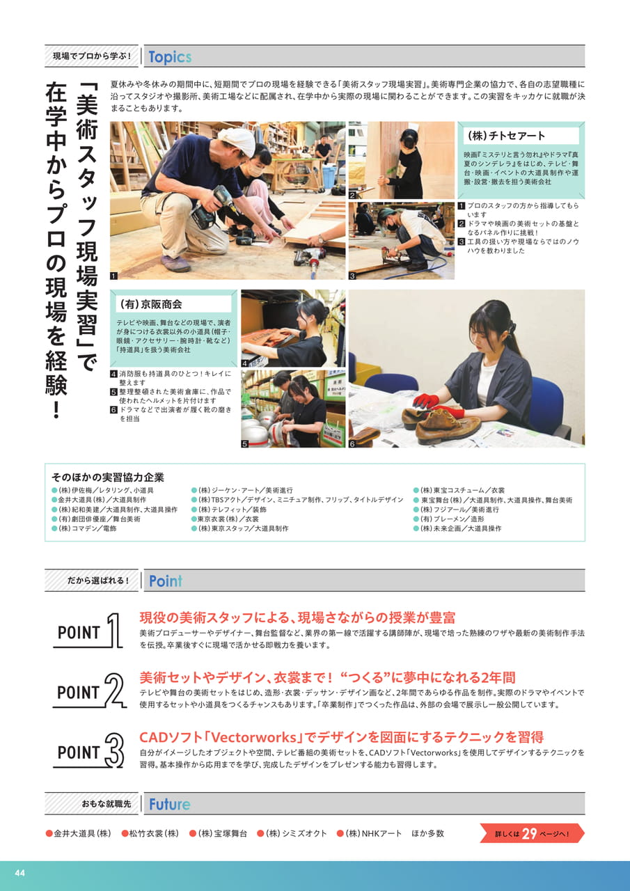 美術制作科