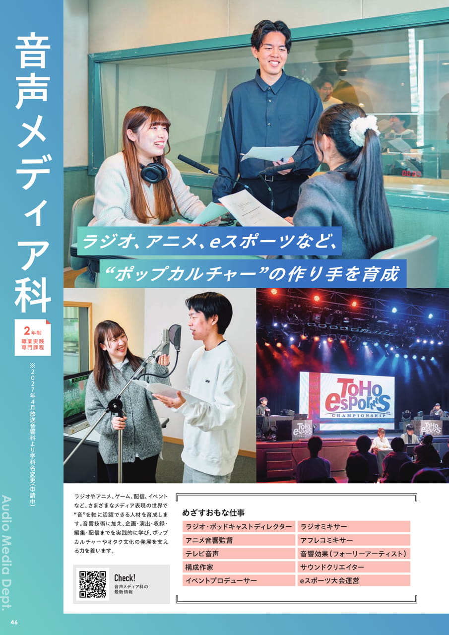 音声メディア科