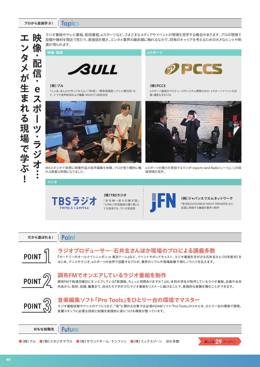 音声メディア科