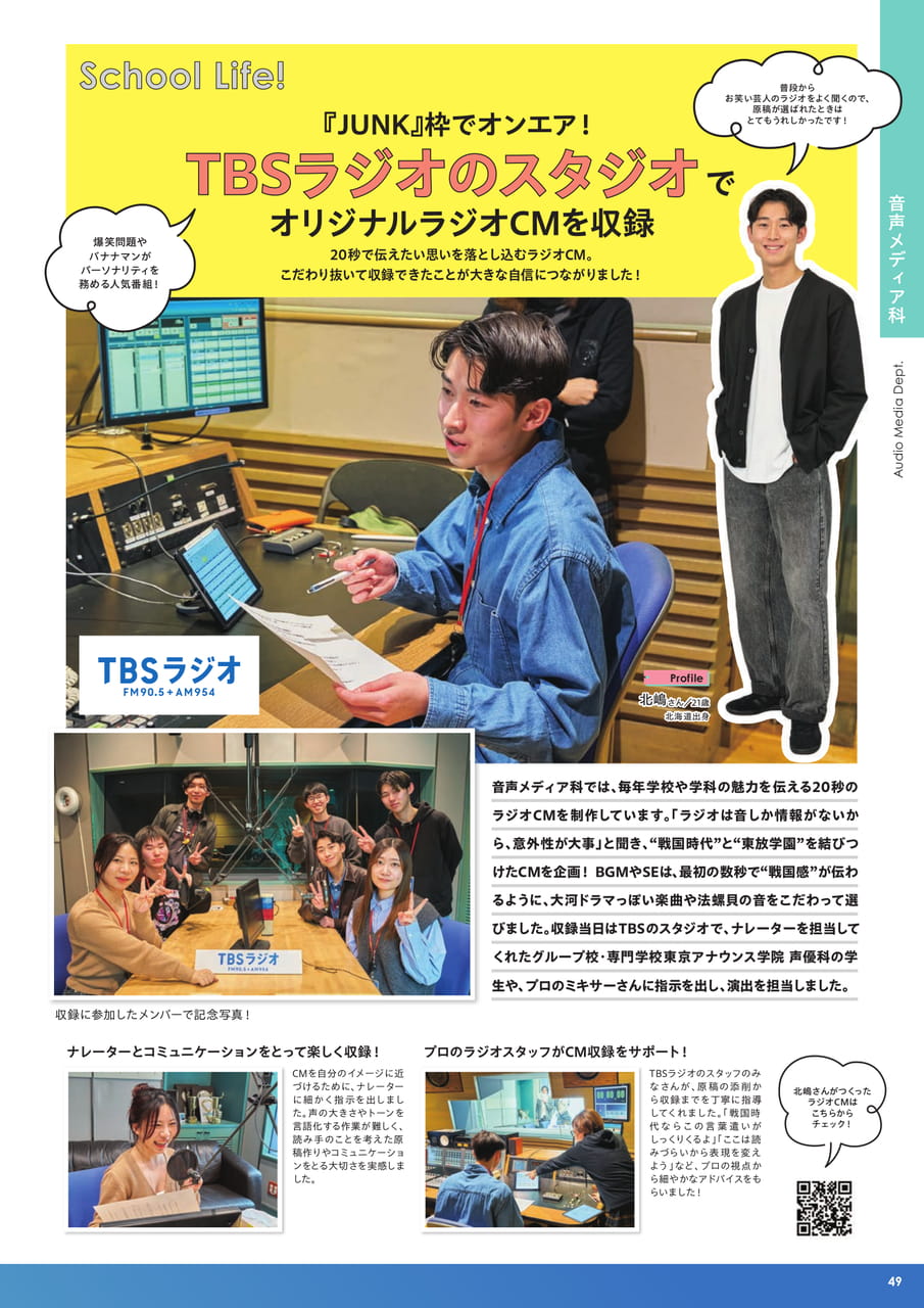 音声メディア科