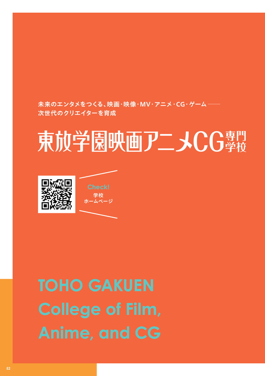 東放学園映画アニメCG専門学校 INDEX