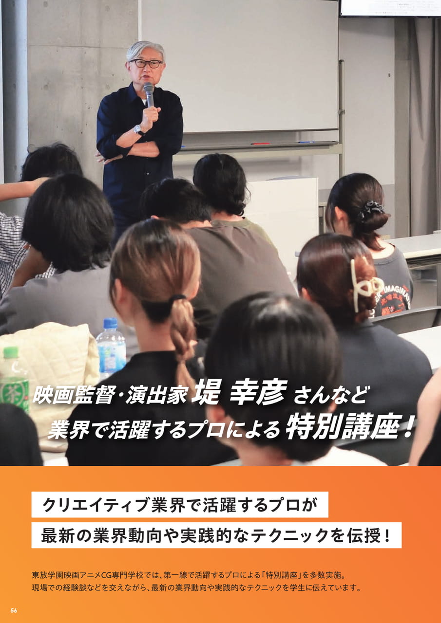 業界で活躍するプロによる特別講座