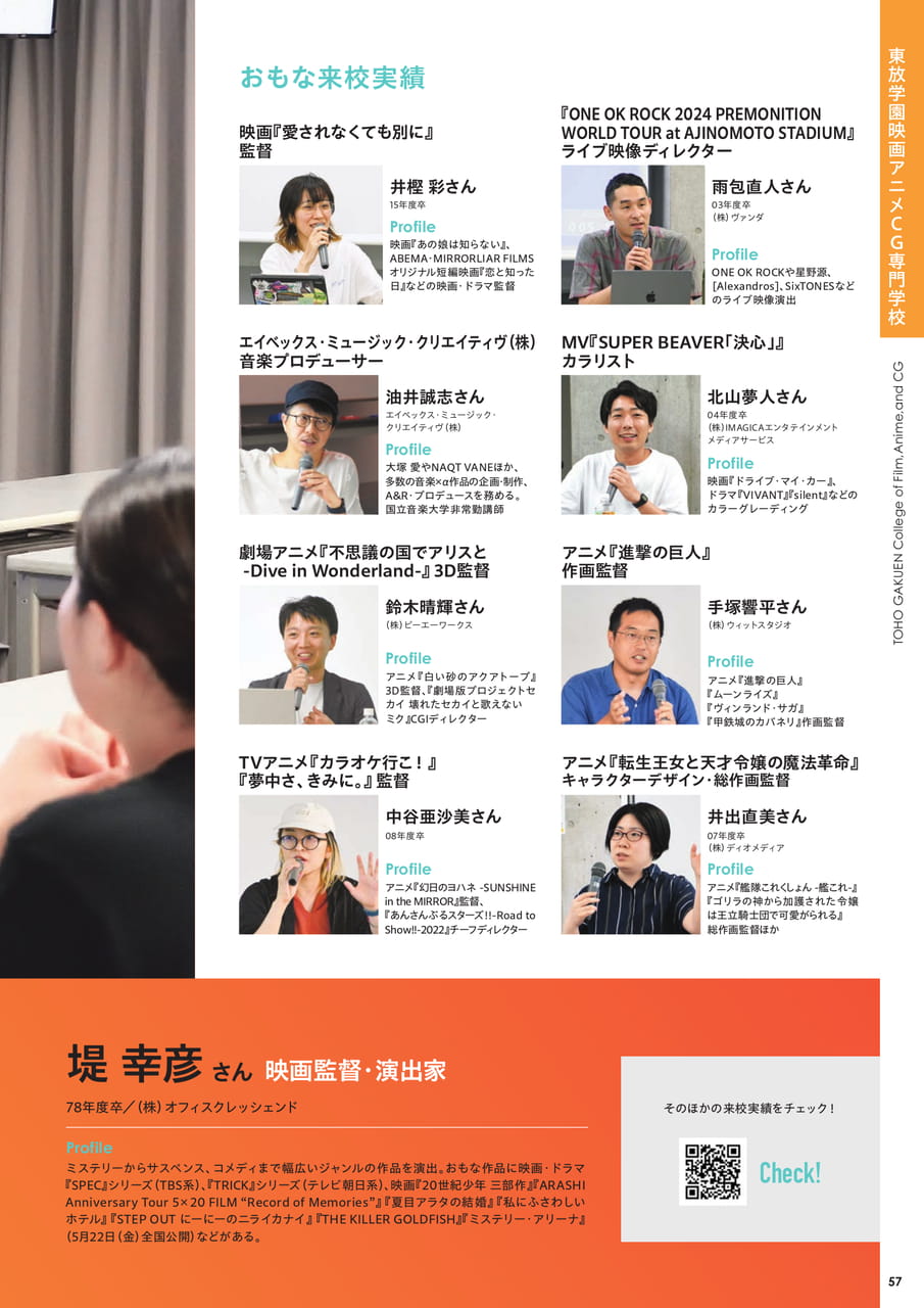 業界で活躍するプロによる特別講座