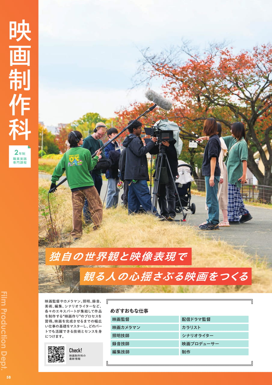 映画制作科