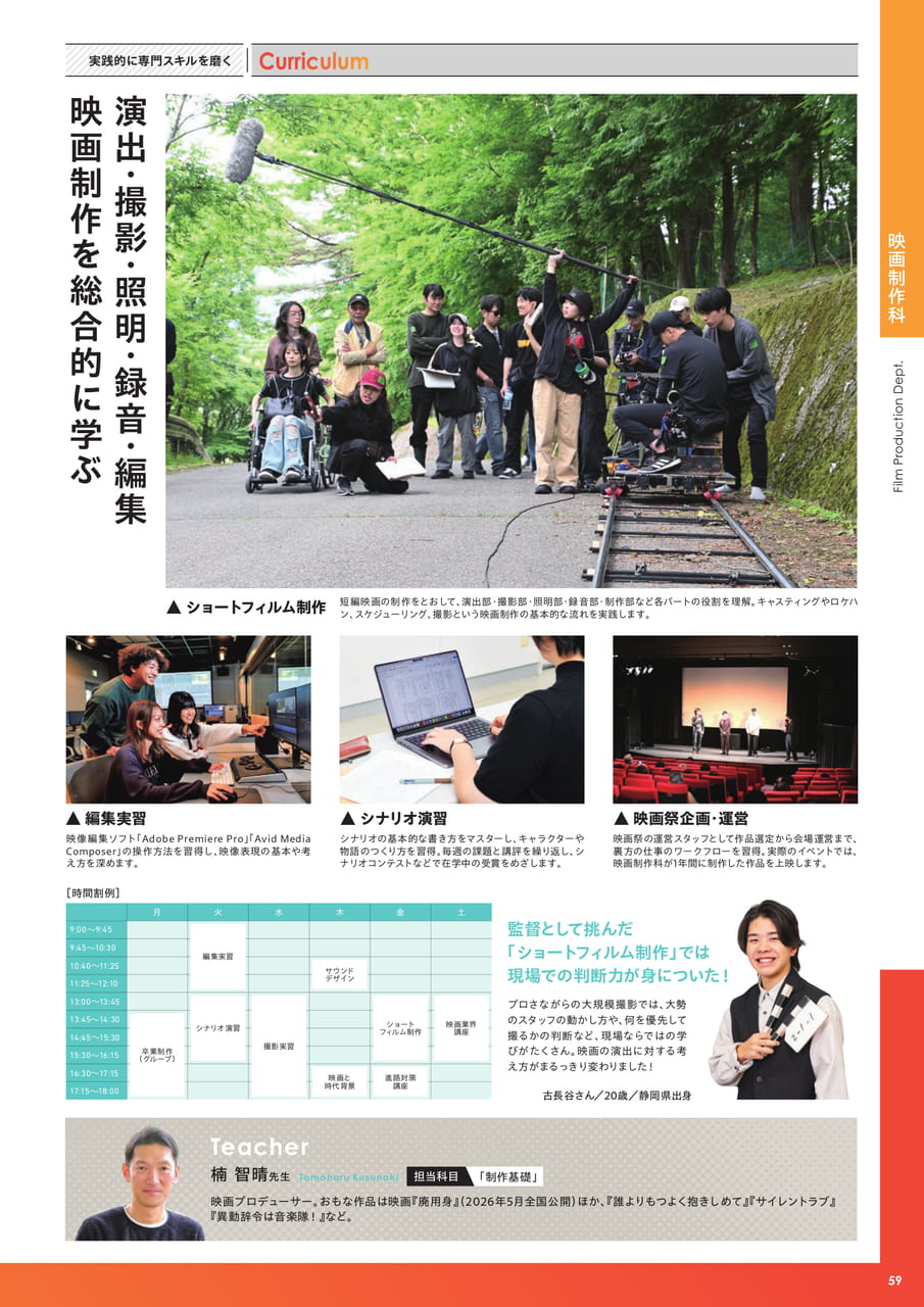 映画制作科