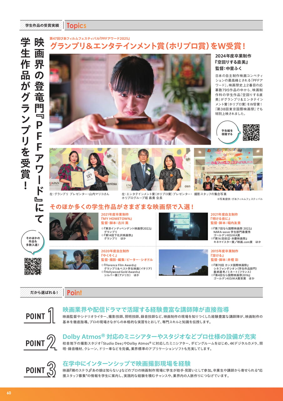 映画制作科