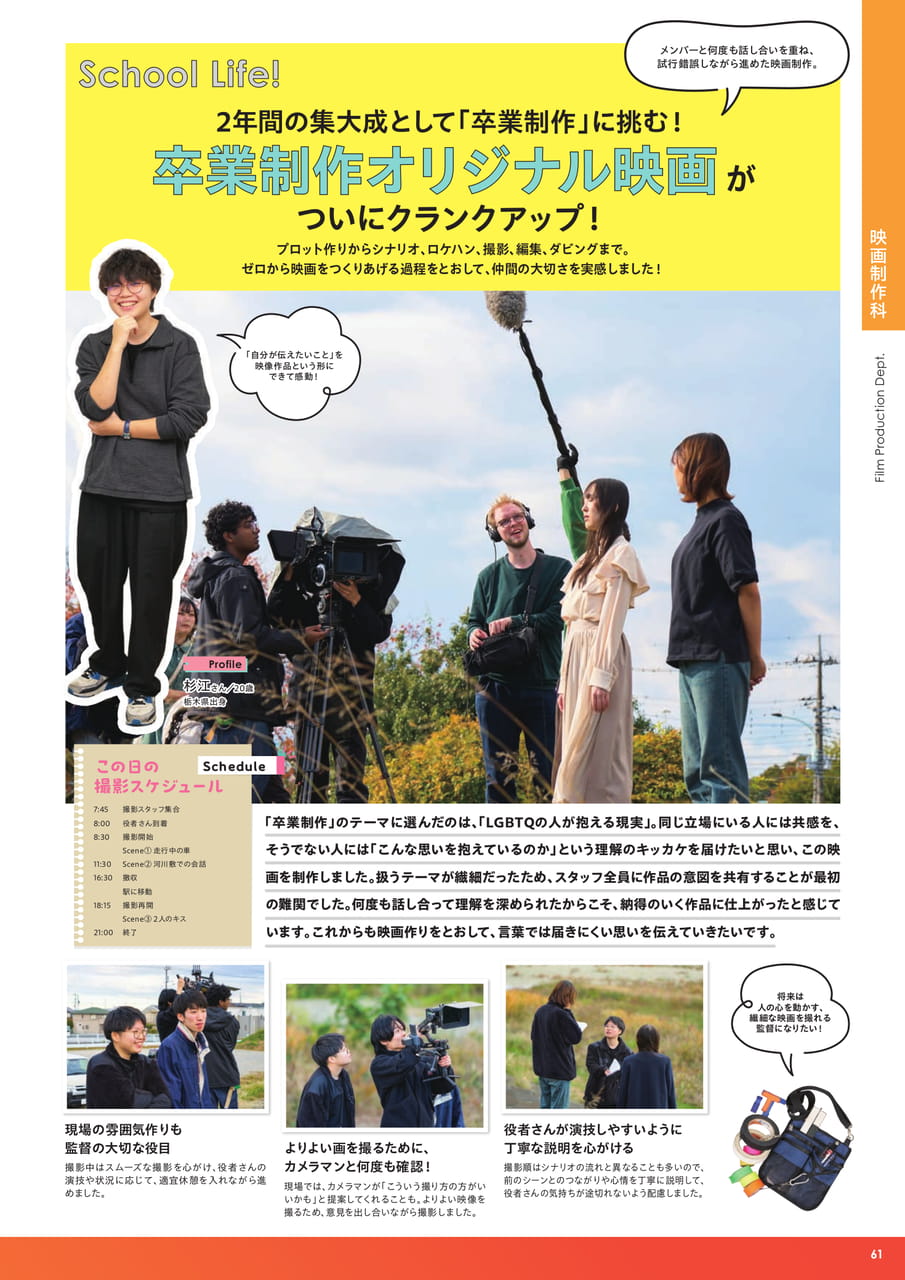 映画制作科