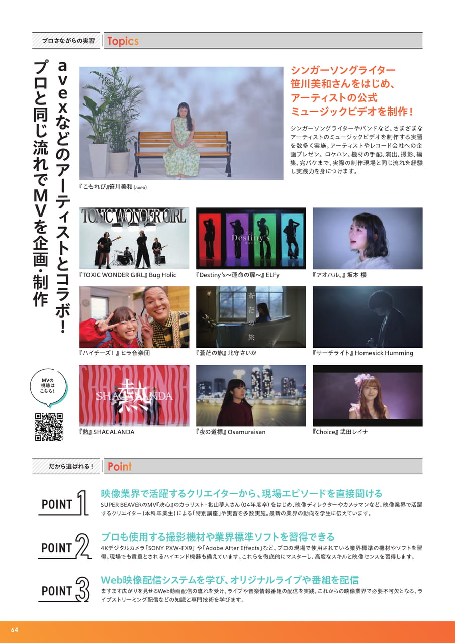 プロモーション映像科