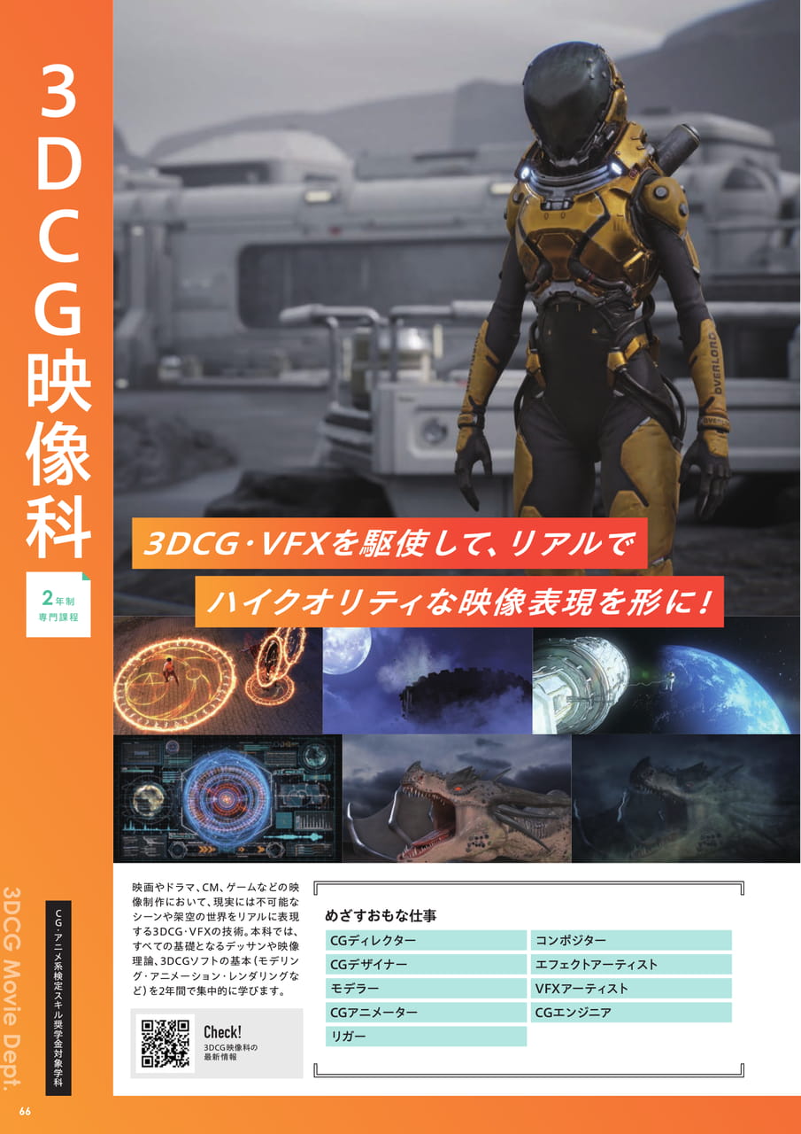 3DCG映像科