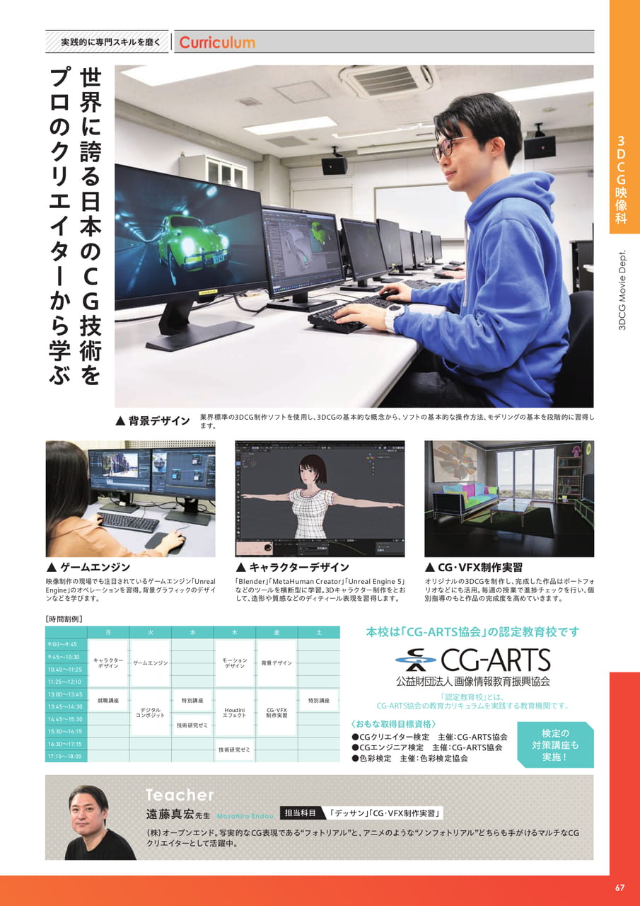 3DCG映像科
