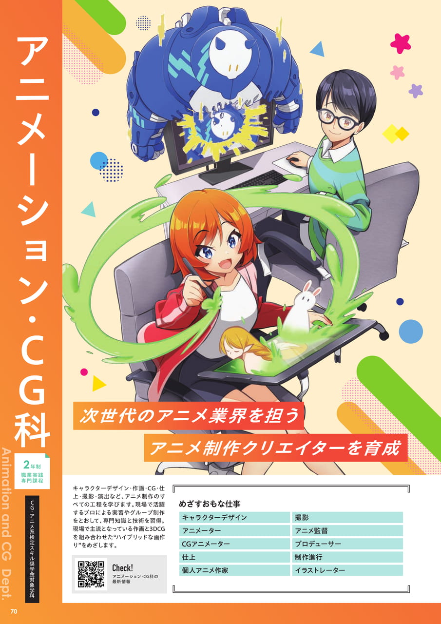 アニメーション・CG科