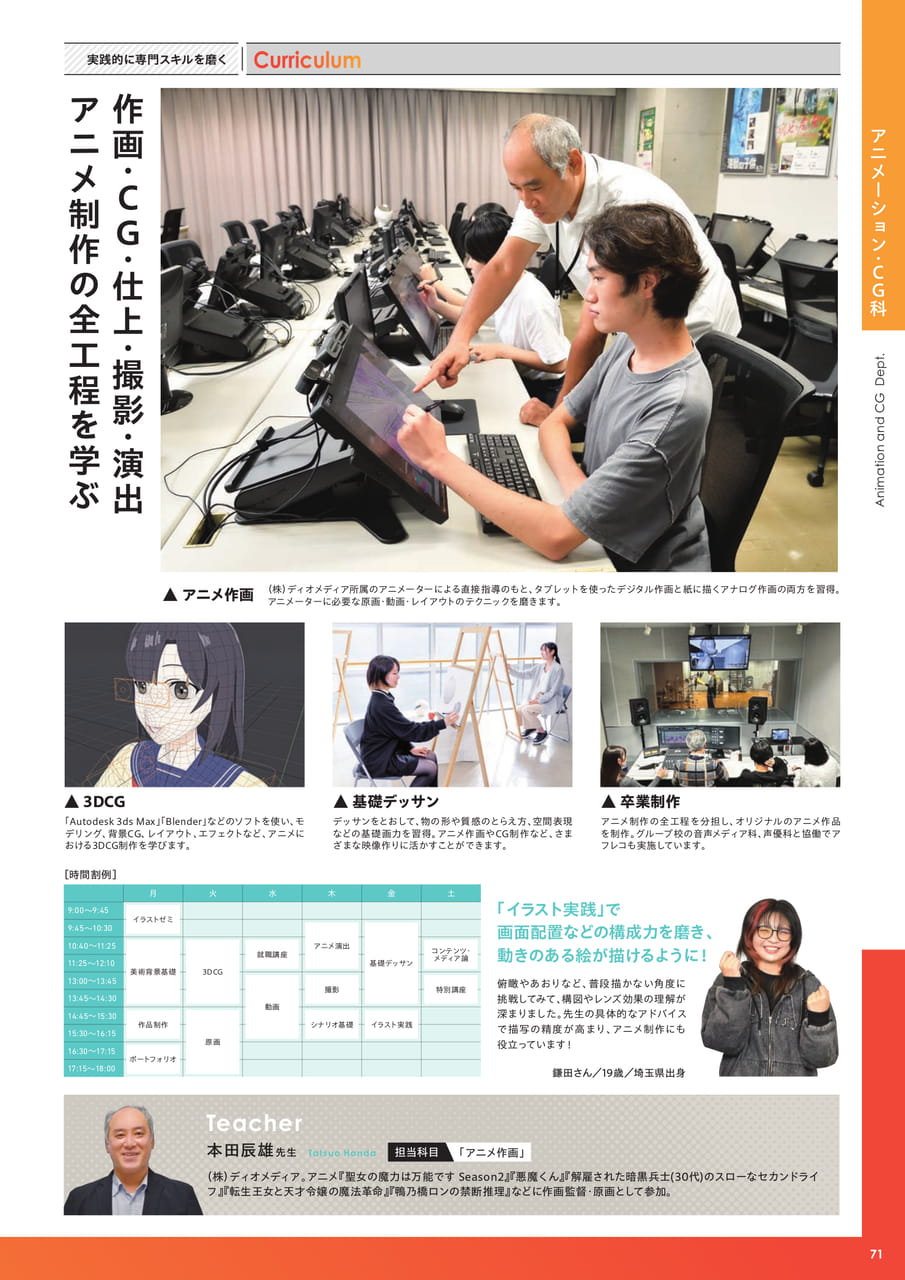 アニメーション・CG科
