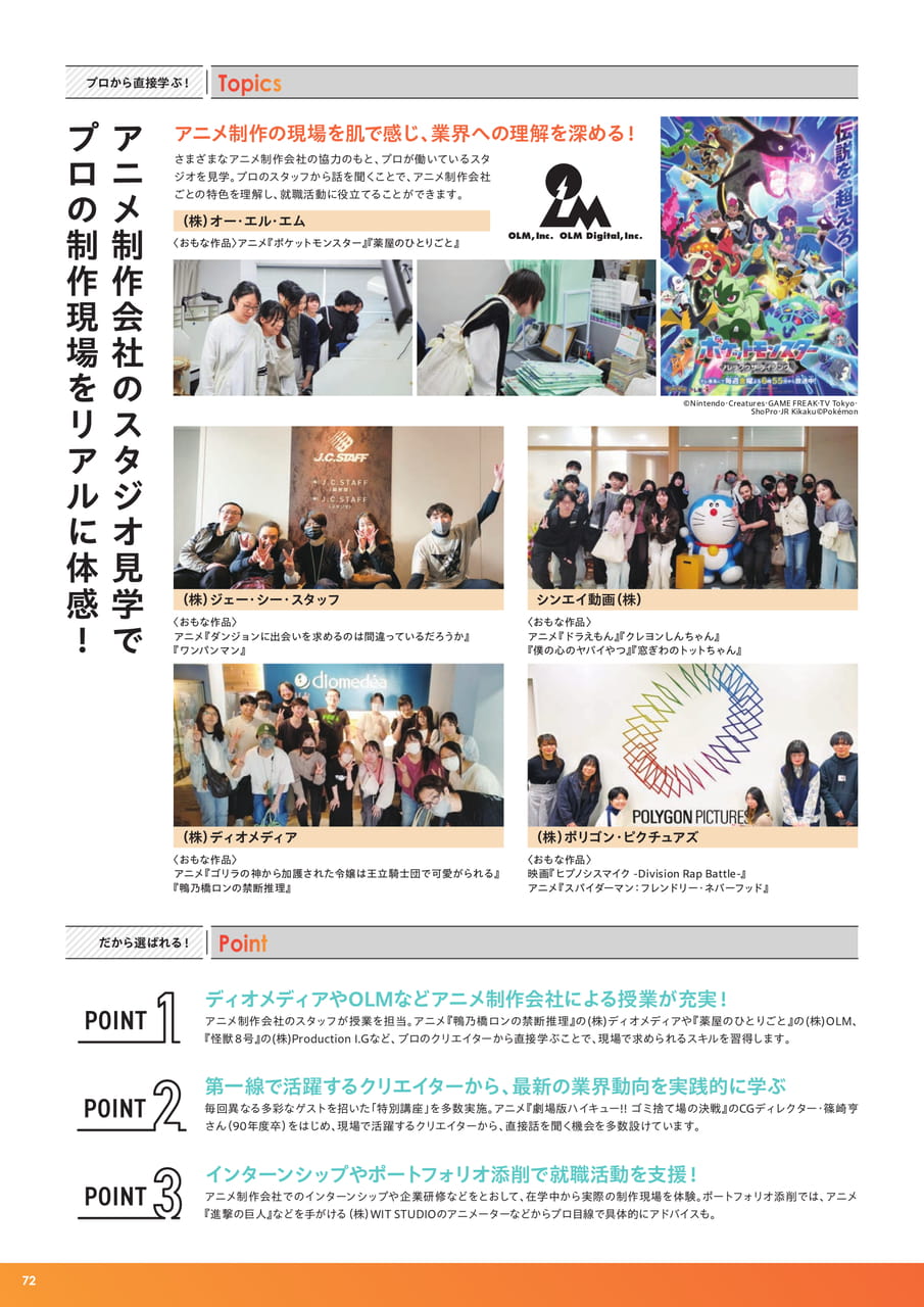 アニメーション・CG科