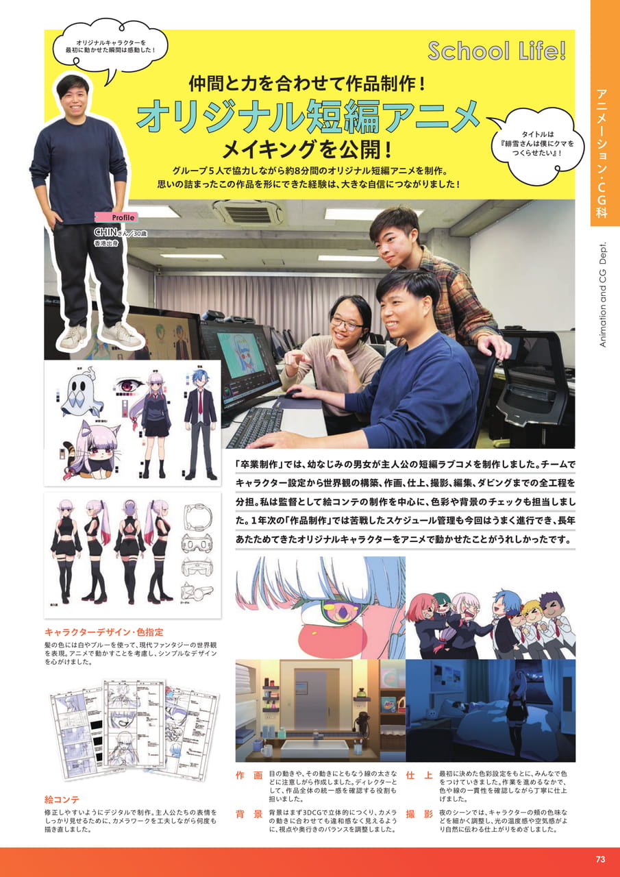 アニメーション・CG科