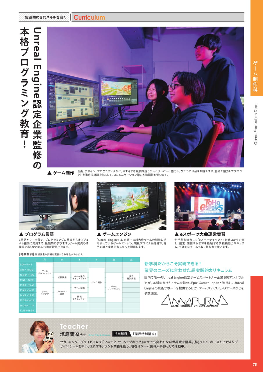 ゲーム制作科