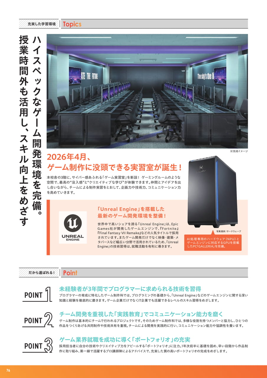 ゲーム制作科