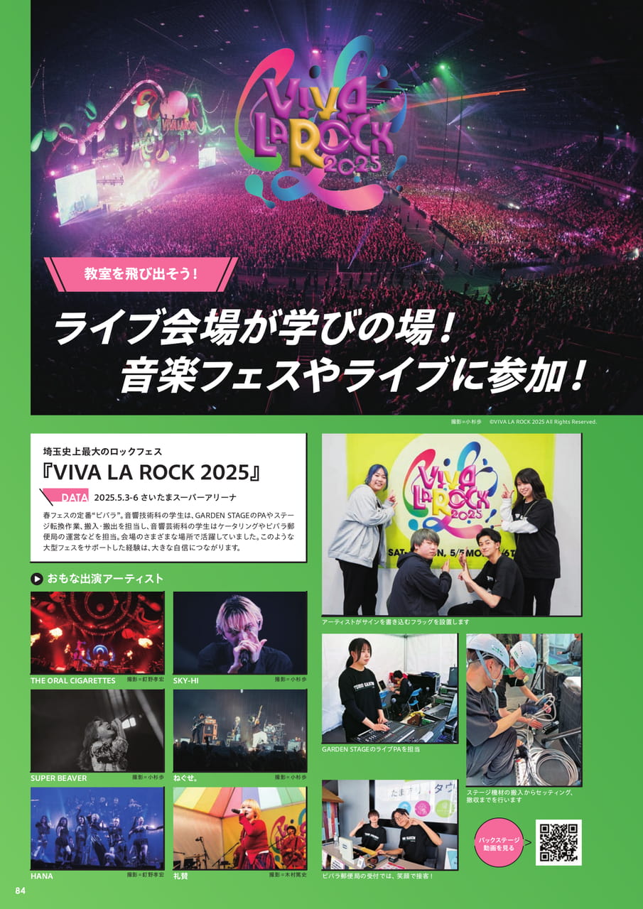 音楽フェスやライブに学生がスタッフ参加