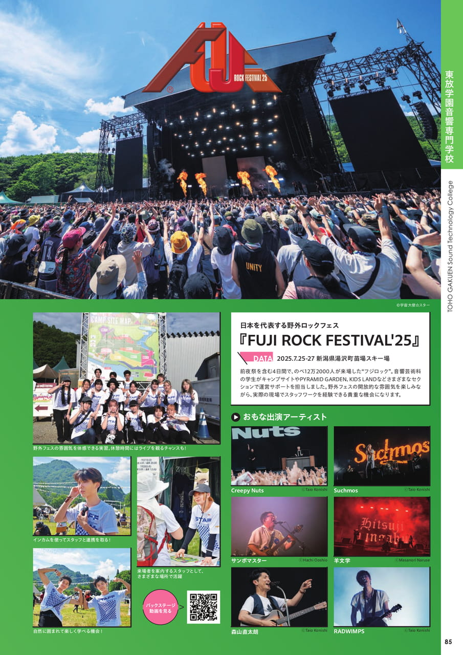 音楽フェスやライブに学生がスタッフ参加